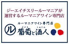 美味しいと思ったワインだけを日本の皆様へお届けしております